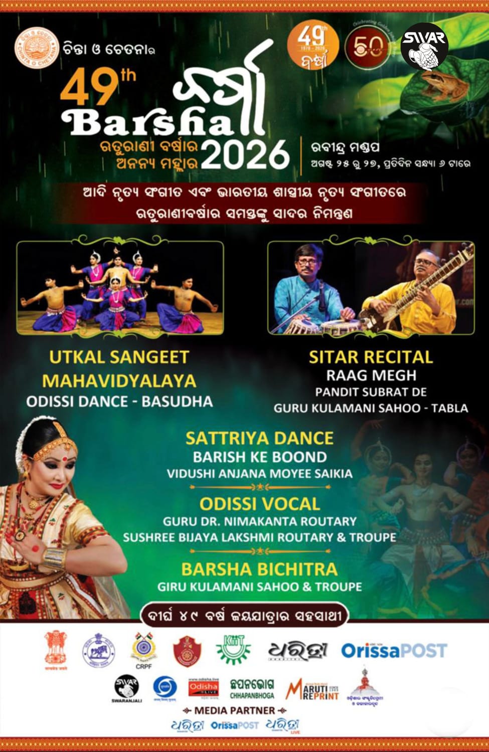 49th Barsha 2026: Where Indian Classical Dance, Music and Monsoon Traditions Come Alive